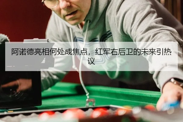 a-nuo-de-liang-xiang-he-chu-cheng-jiao-dian-hong-jun-you-hou-wei-de-wei-lai-yin-re-yi-2-542.jpg